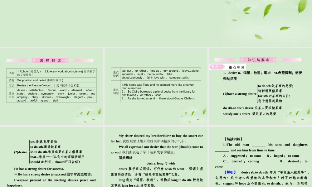 高考英语 Unit2知识与要点课件 新人教版选修7 课件