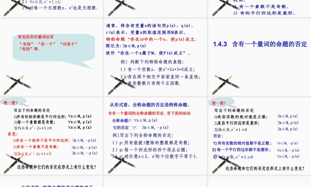 高中数学 全称量词与存在量词1课件 新人教A版选修2-1 课件
