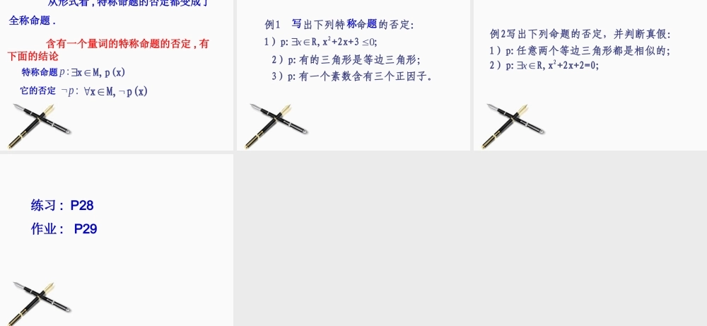 高中数学 全称量词与存在量词1课件 新人教A版选修2-1 课件