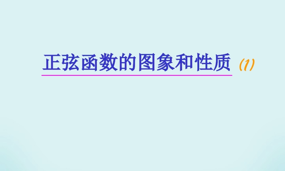 高一数学正弦函数的图象和性质课件 湘教版 课件