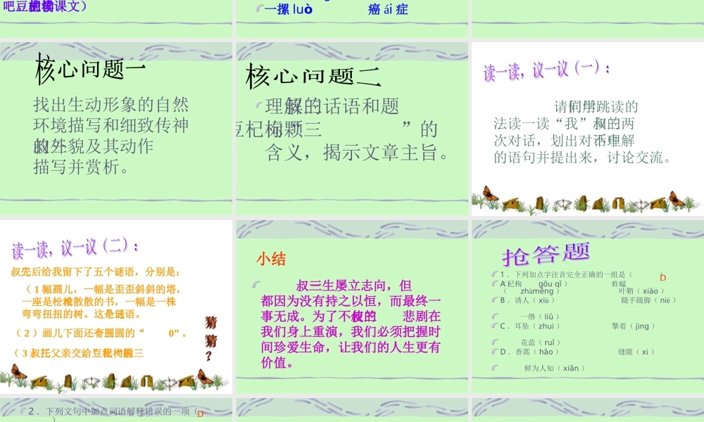 y718《三颗枸杞豆》