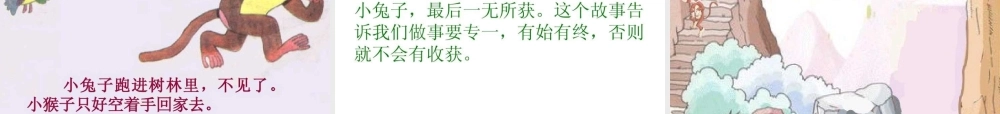 (部编)人教语文2011课标版一年级下册小猴子下山-课件-(2)