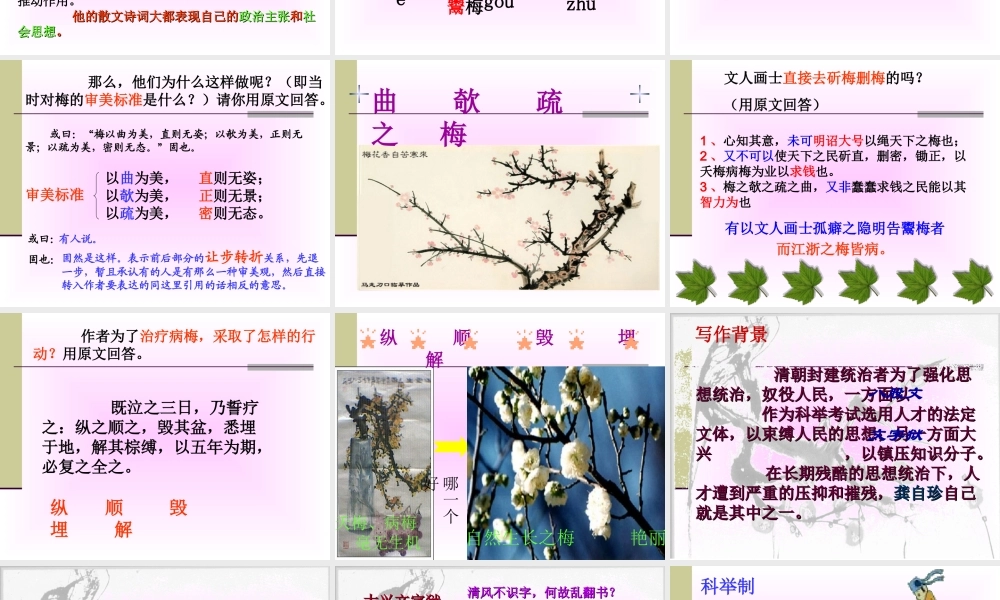 高二语文病梅馆记课件 高二语文病梅馆记课件[含flash] 高二语文病梅馆记课件[含flash]