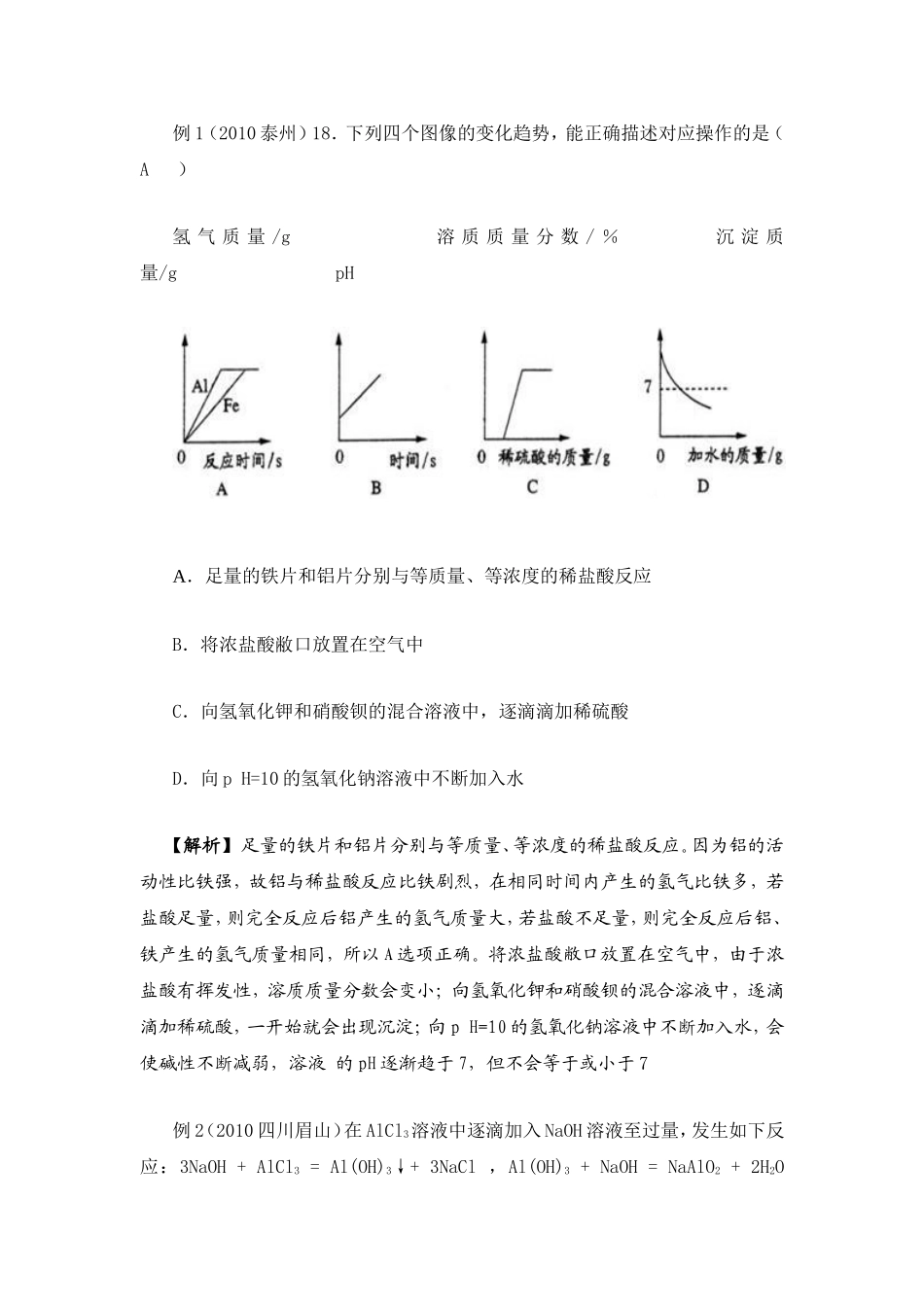 初中化学图表型综合题解法例析_第3页