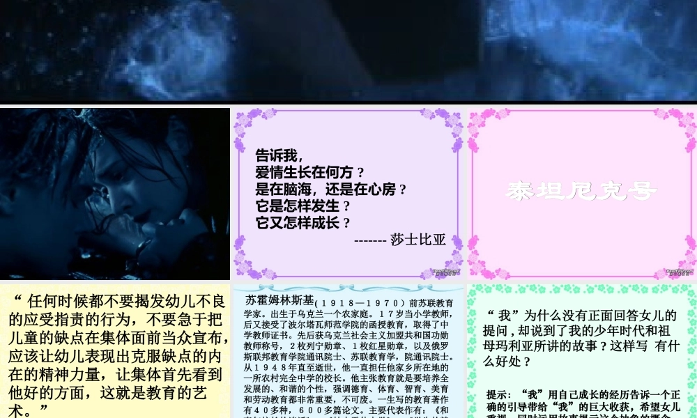 语文泰坦尼克号 课件