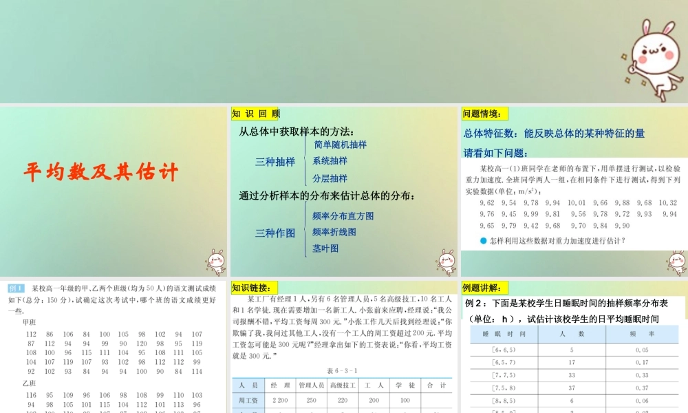 高中数学 第二章 统计 22 总体特征数的估计—平均数及其估计课件 苏教版必修3 课件