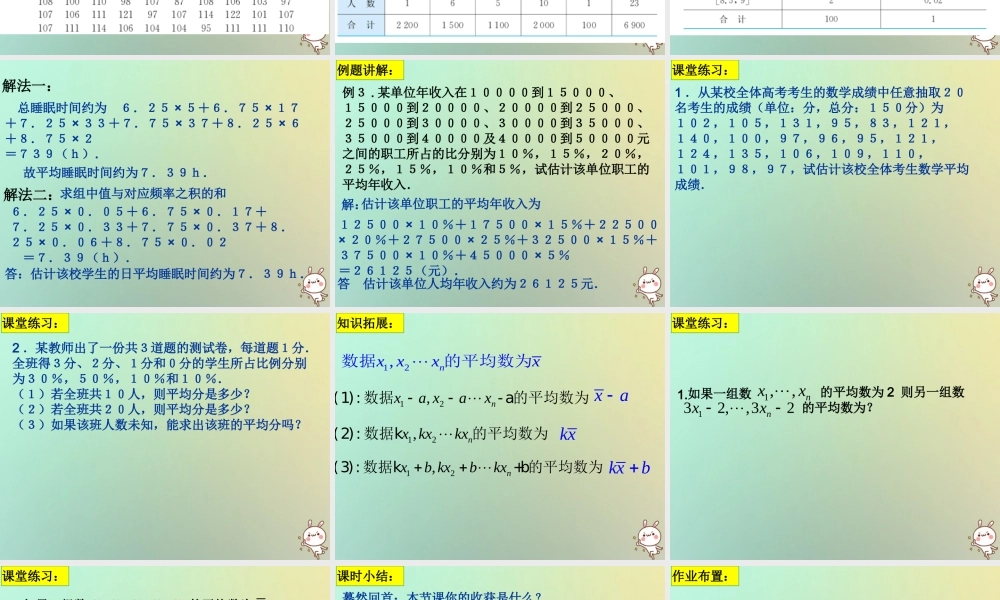 高中数学 第二章 统计 22 总体特征数的估计—平均数及其估计课件 苏教版必修3 课件