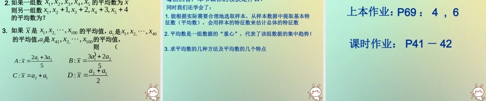 高中数学 第二章 统计 22 总体特征数的估计—平均数及其估计课件 苏教版必修3 课件