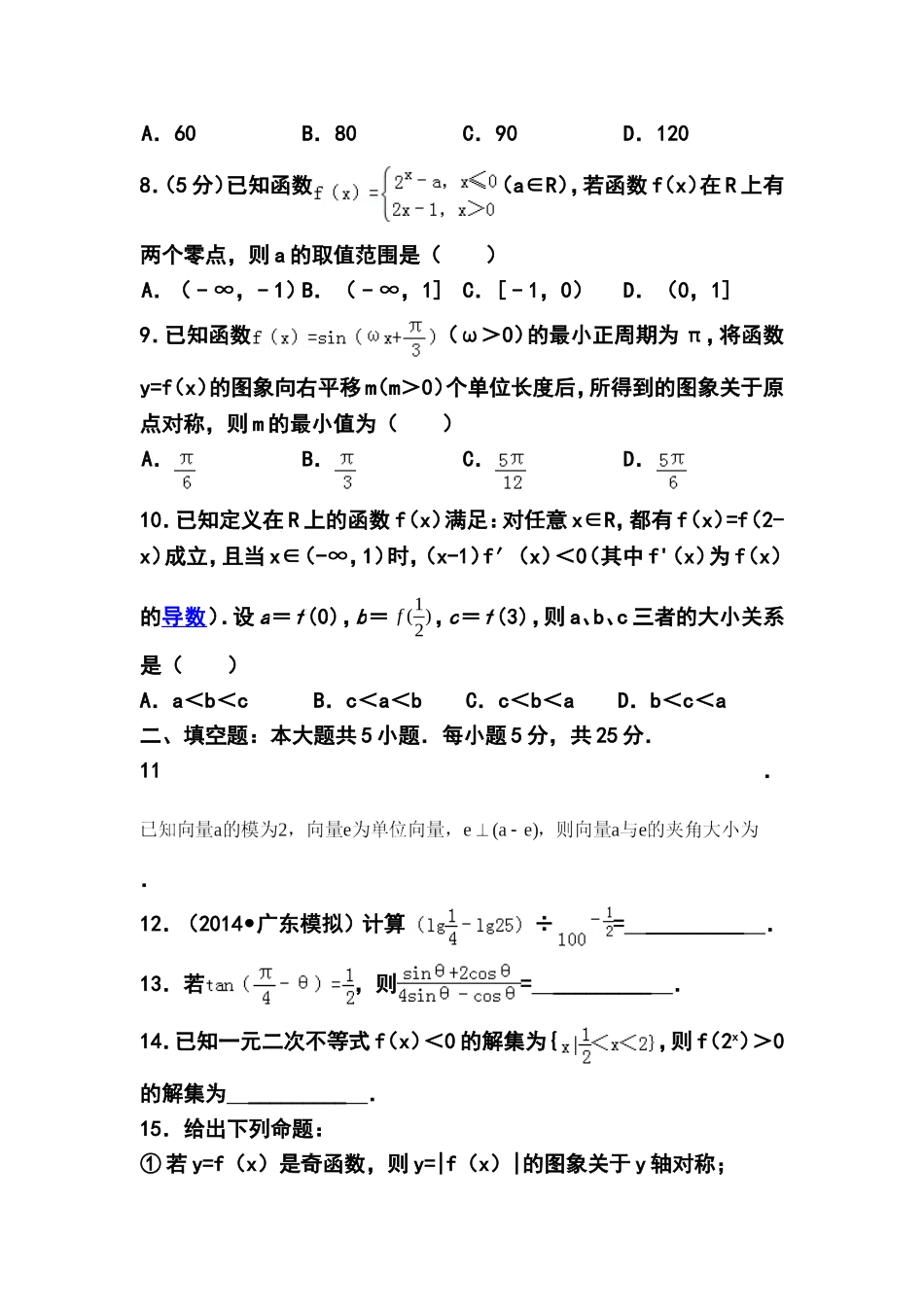 2015届山东省临沂市某重点中学高三上学期十月月考文科数学试题及答案_第2页