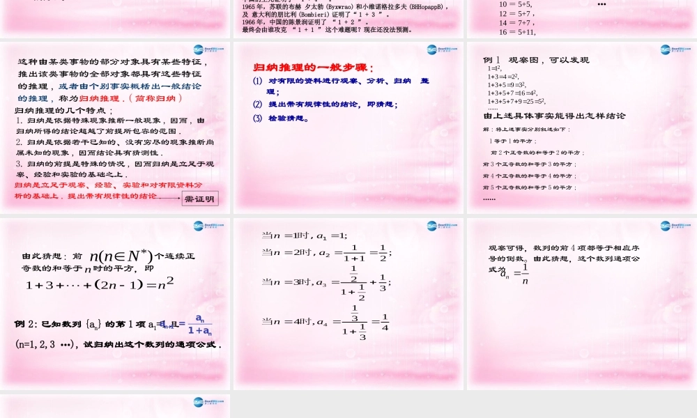 高中数学 211 合情推理-归纳推理课件 新人教A版选修1-2 课件