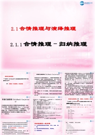 高中数学 211 合情推理-归纳推理课件 新人教A版选修1-2 课件