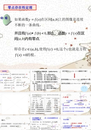 高中数学 二分法(第一课时)课件 新人教A版必修1 课件
