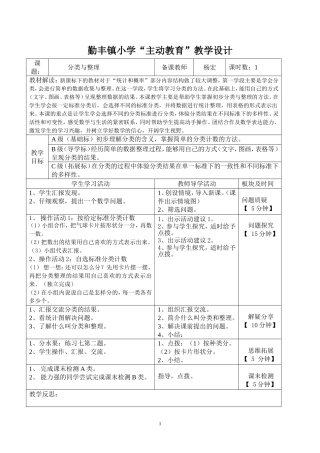 小学数学人教2011课标版一年级分类与整理第一课时简案
