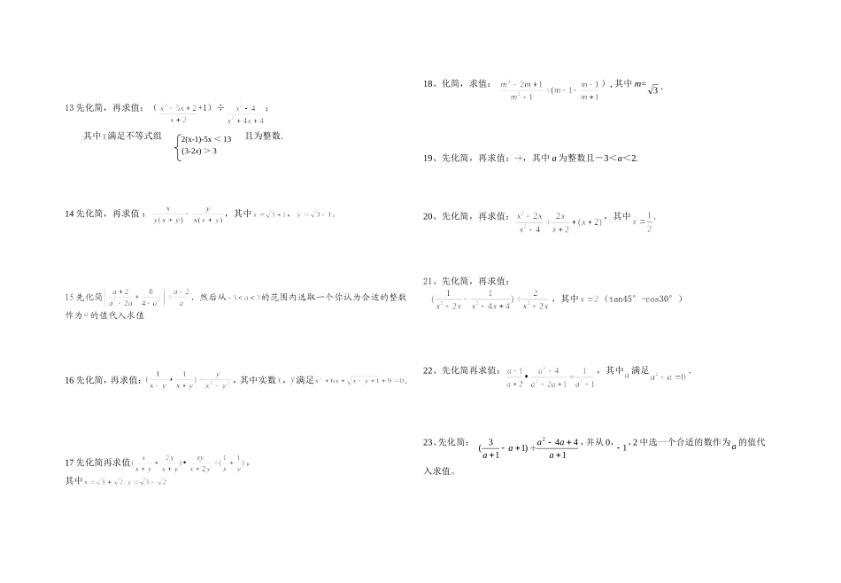 九年级计算化简求值专题训练_第2页