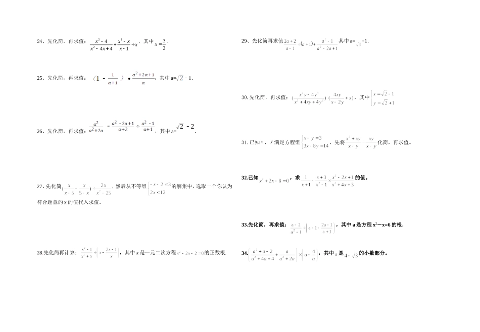 九年级计算化简求值专题训练_第3页