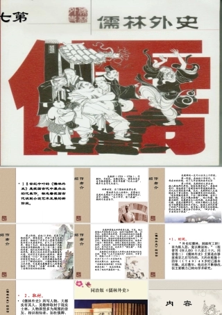 7.《儒林外史》