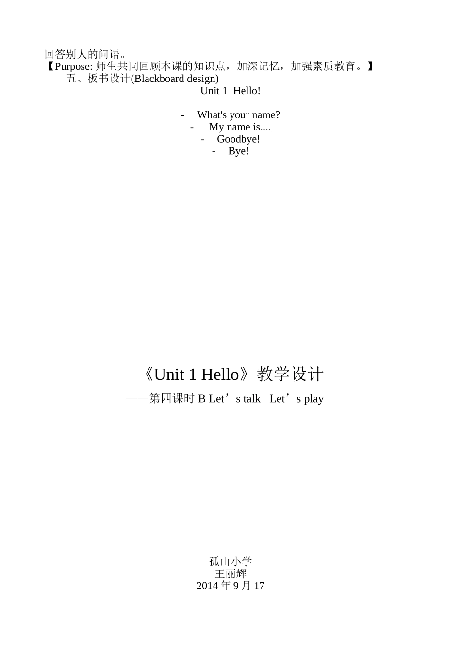 Unit1Hello教学设计_第2页