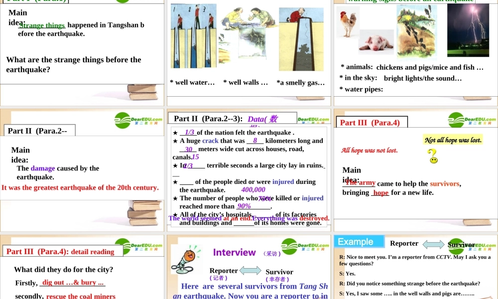 高中英语 earthquake课件 新人教版必修1 课件