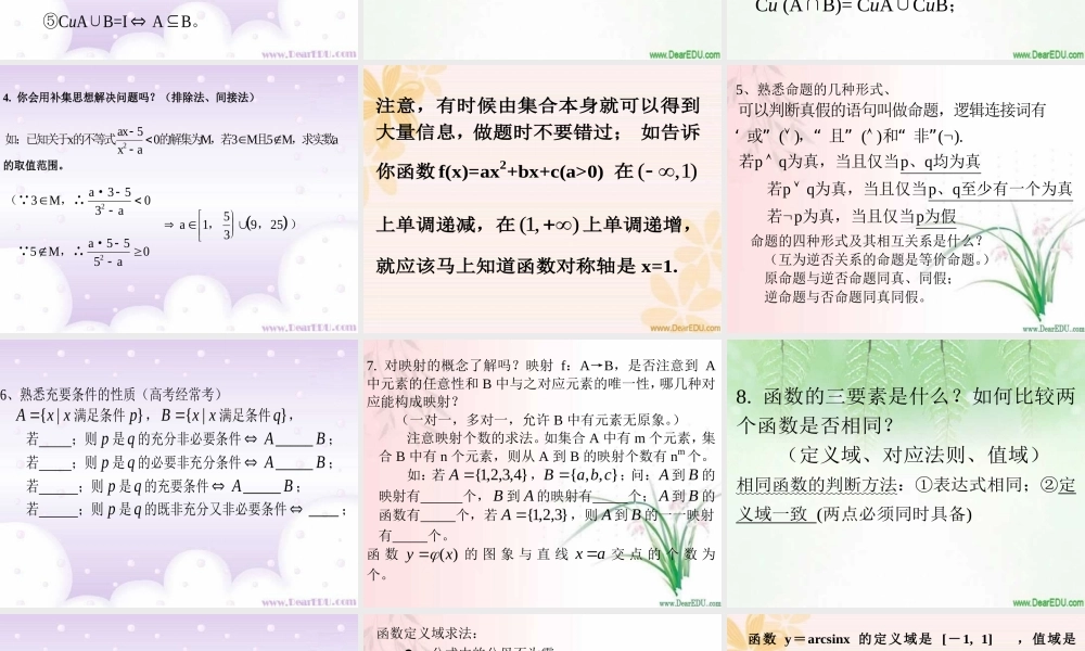 高中数学知识点总结必胜秘籍 函数 新课标 课件