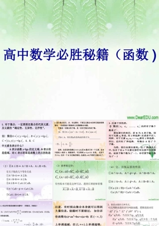 高中数学知识点总结必胜秘籍 函数 新课标 课件