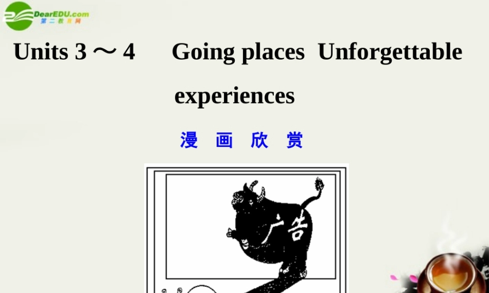 高考英语一轮复习课件：Units3-4(新人教版必修1) 课件