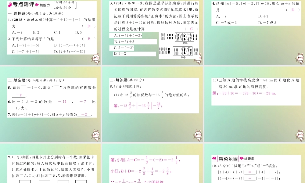秋七年级数学上册 第一章 有理数 1.3 有理数的加减法 1.3.1 有理数的加法 第1课时 有理数的加法法则习题课件 (新版)新人教版 课件