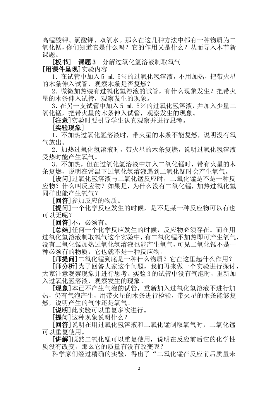 课题3制取氧气的教案_第2页