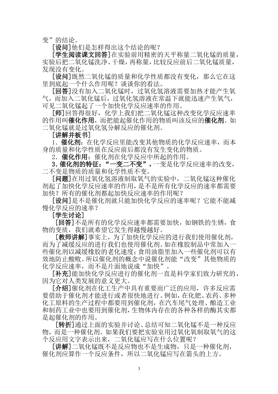 课题3制取氧气的教案_第3页