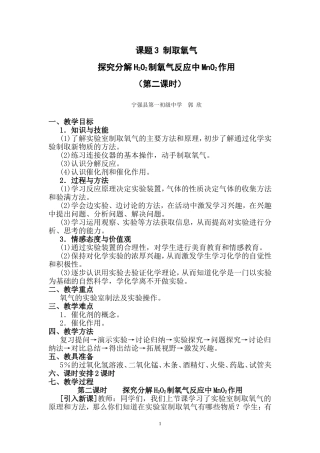 课题3制取氧气的教案