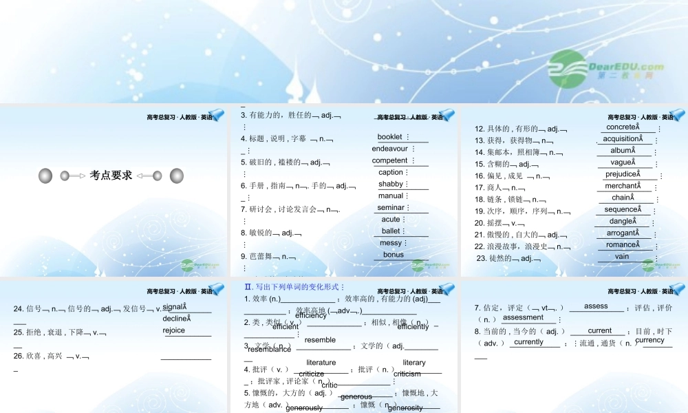 高考英语一轮复习配套课件 Unit4-5新人教版选修10 课件