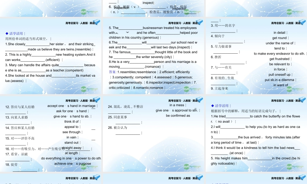 高考英语一轮复习配套课件 Unit4-5新人教版选修10 课件