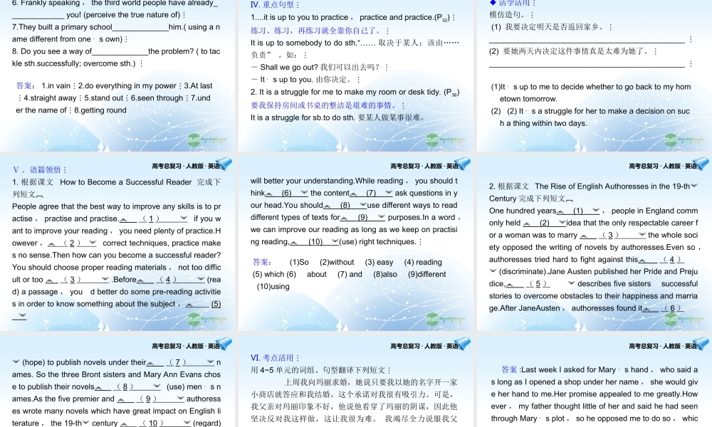 高考英语一轮复习配套课件 Unit4-5新人教版选修10 课件