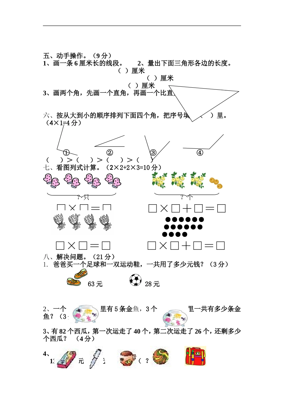 2014年新人教版二年级数学上册期中测试题_第2页