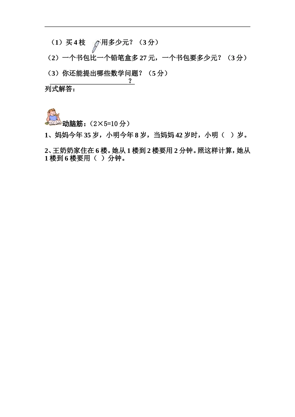 2014年新人教版二年级数学上册期中测试题_第3页