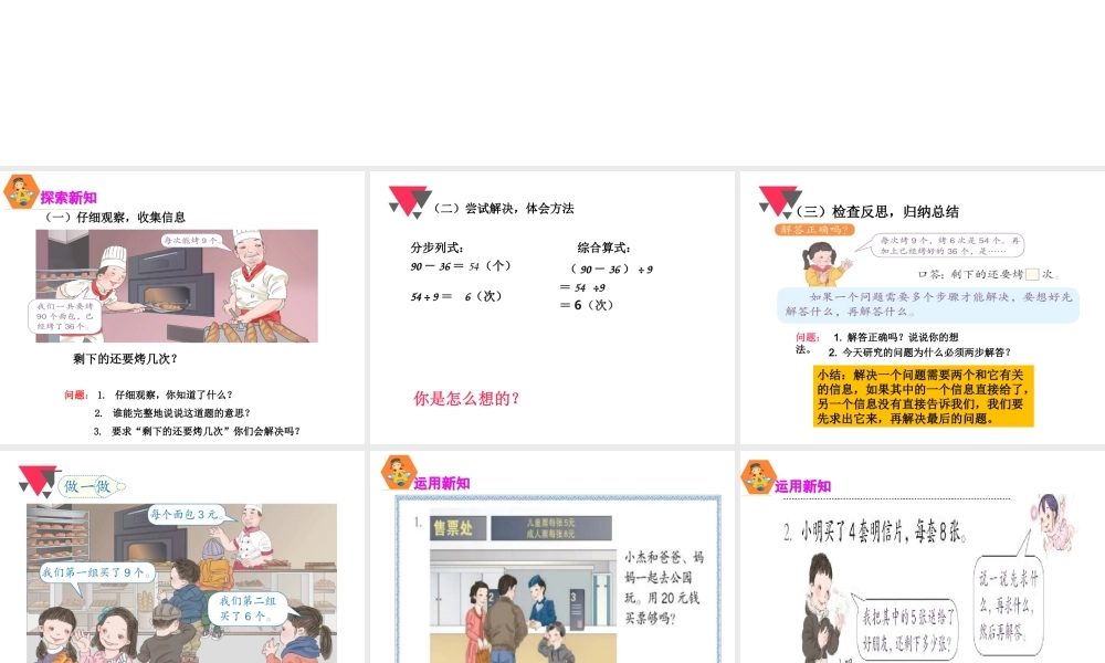 小学数学人教2011课标版二年级用混合运算解决问题-(4)