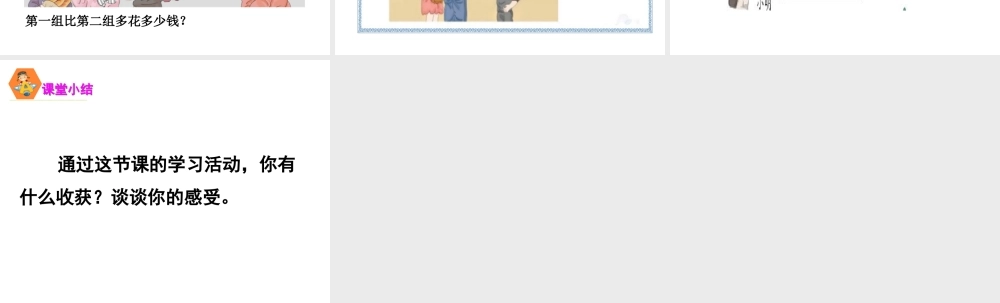 小学数学人教2011课标版二年级用混合运算解决问题-(4)