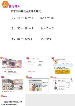 小学数学人教2011课标版二年级用混合运算解决问题-(4)