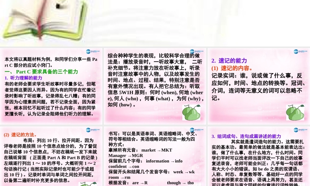 英语高考英语 听说考试备考要点 故事复述应试小窍门课件