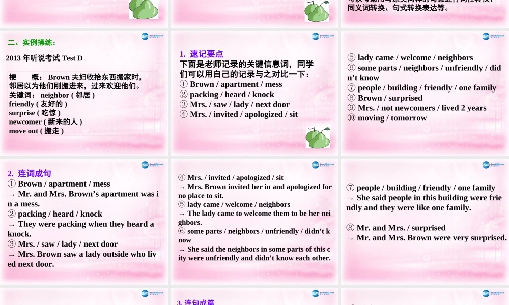 英语高考英语 听说考试备考要点 故事复述应试小窍门课件