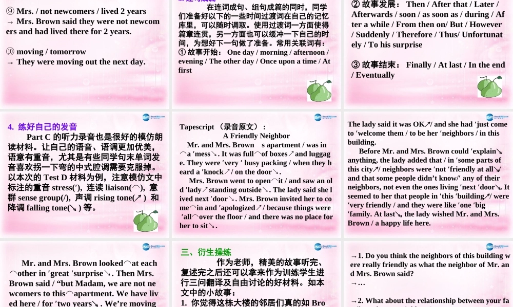 英语高考英语 听说考试备考要点 故事复述应试小窍门课件