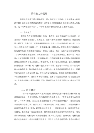 做有魅力的老师