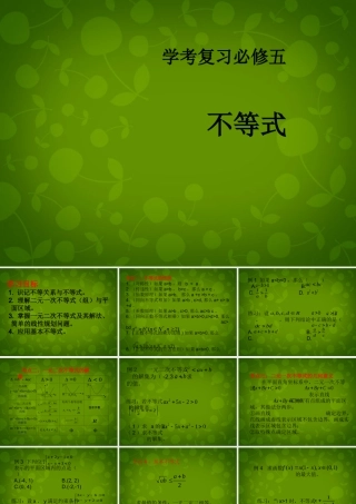 高中数学 不等式复习课件 新人教版必修5 课件
