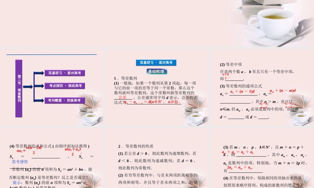 江苏省高考数学总复习 第5章第二节课件 文  课件