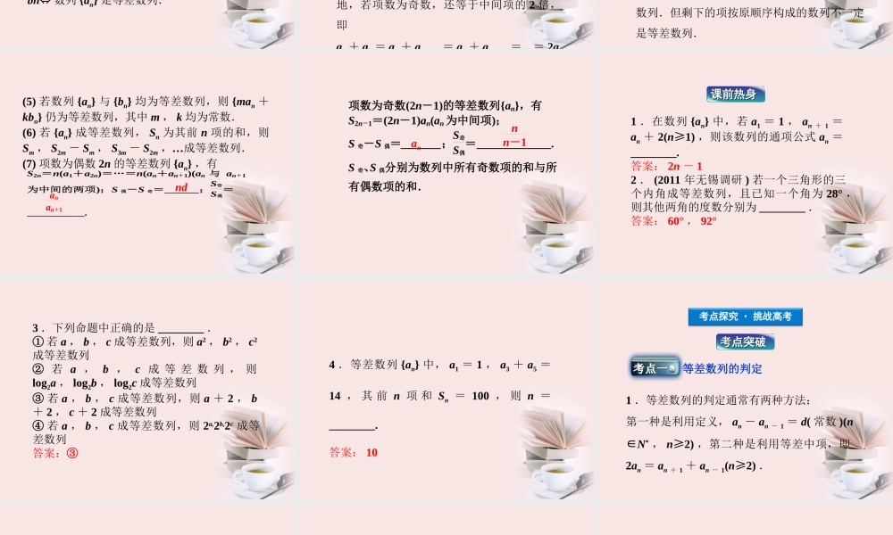 江苏省高考数学总复习 第5章第二节课件 文  课件