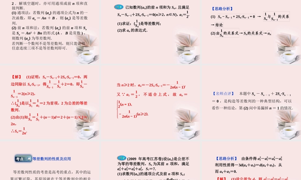 江苏省高考数学总复习 第5章第二节课件 文  课件