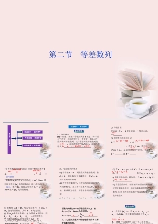 江苏省高考数学总复习 第5章第二节课件 文  课件