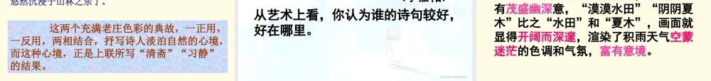 高中语文 王维诗四首课件 粤教版选修(唐诗宋词元散曲选读) 课件