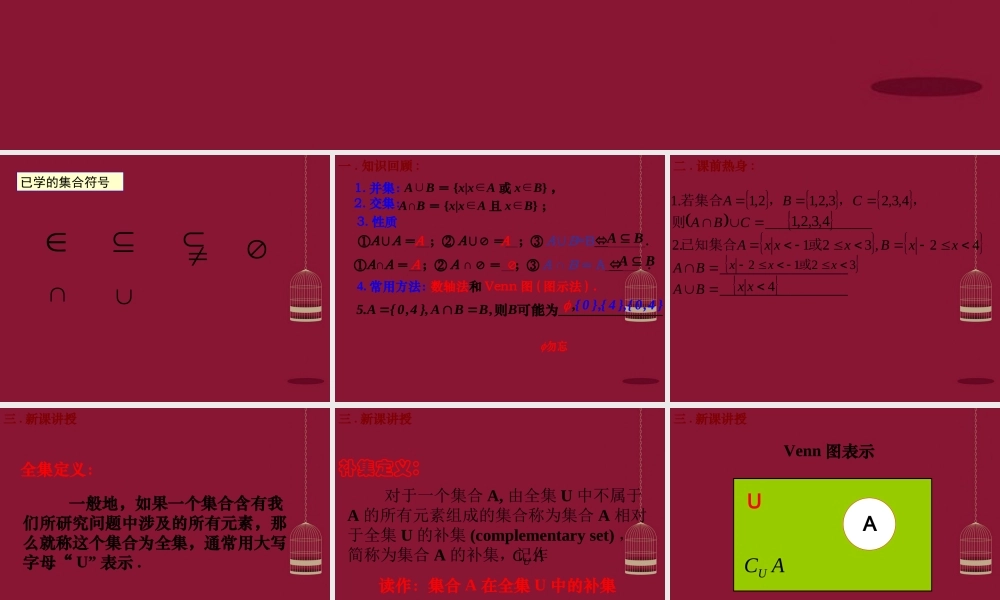 高中数学 113集合的基本运算(2)课件 新人教A版必修1 课件