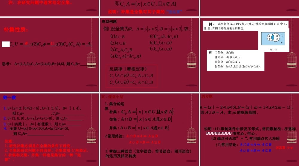 高中数学 113集合的基本运算(2)课件 新人教A版必修1 课件