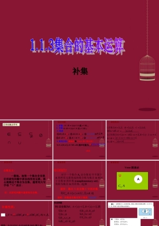高中数学 113集合的基本运算(2)课件 新人教A版必修1 课件